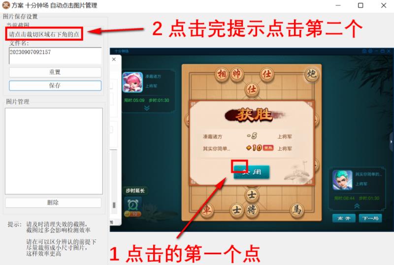 如下图，找到需要自动点击的按钮，截取点击范围。首先，点击第一个点。