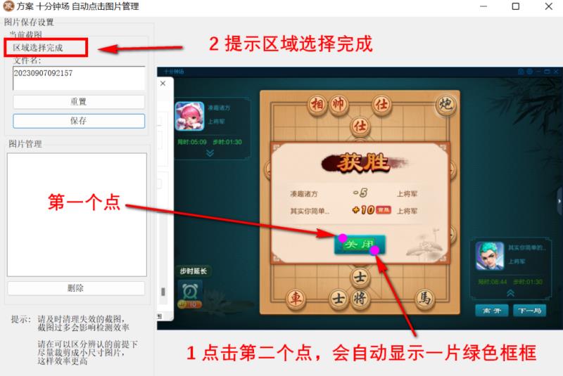 飞刀象棋助手，自动续盘点击第二个点